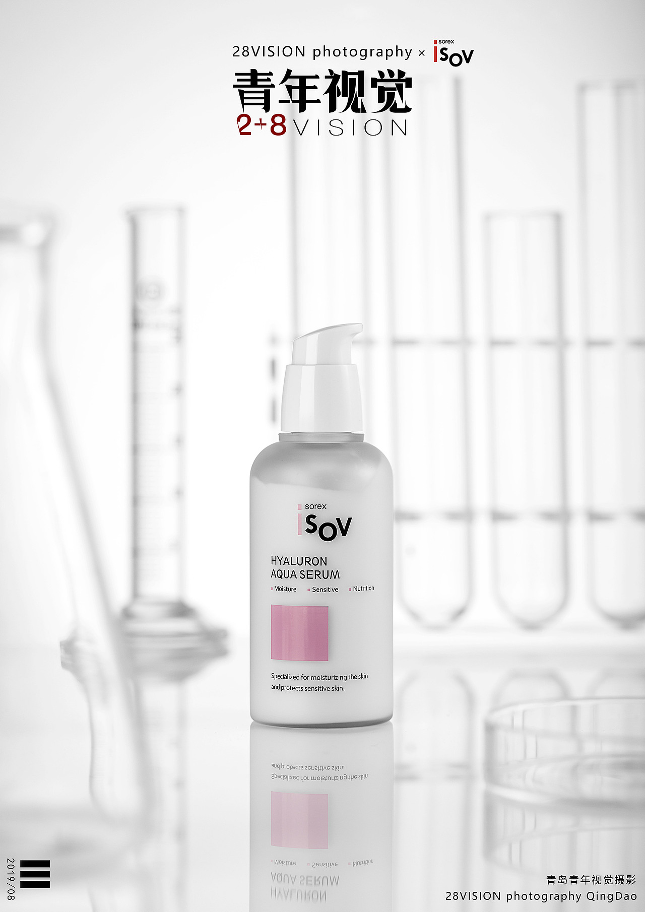 isov·医美院线护肤 | 原「青年视觉摄影工作室」  