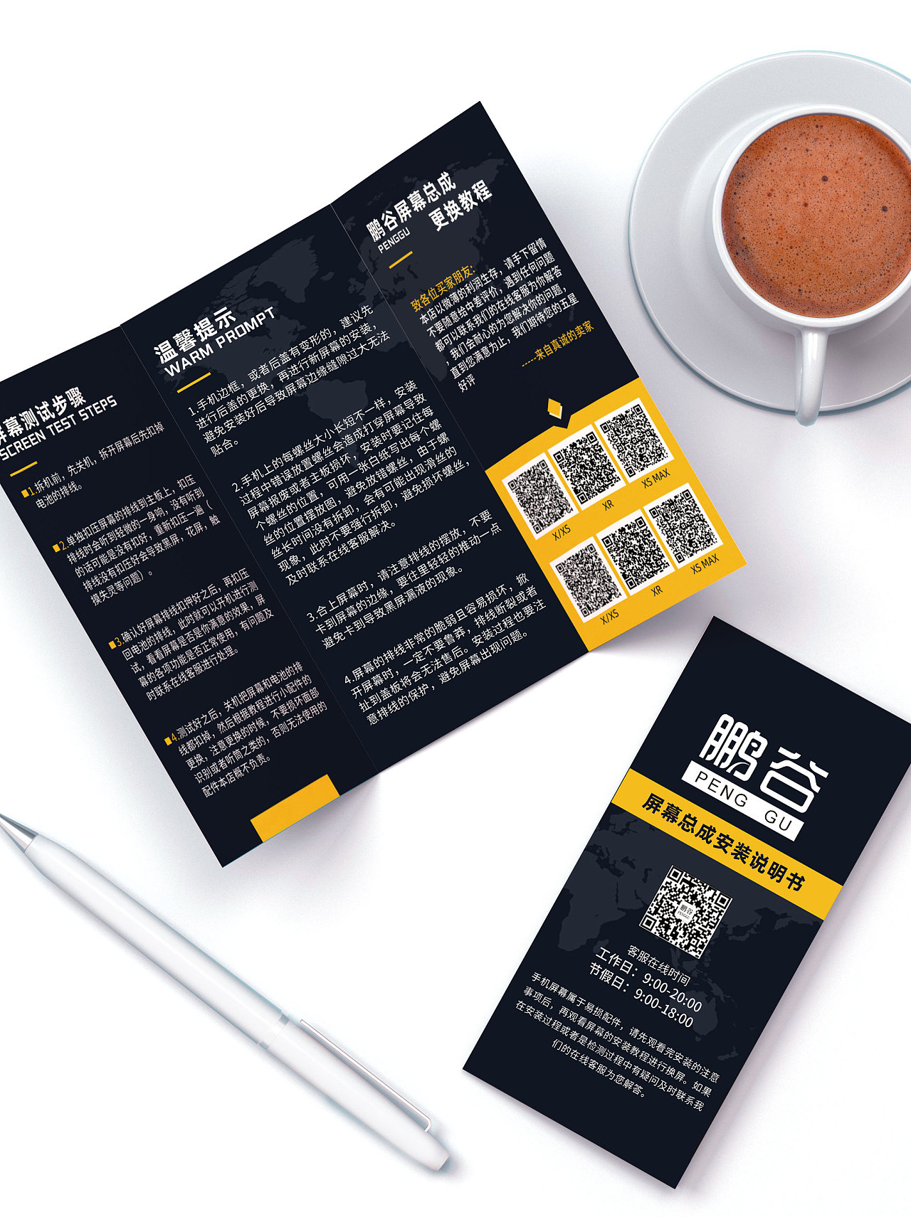 手机配件说明书售后三折页