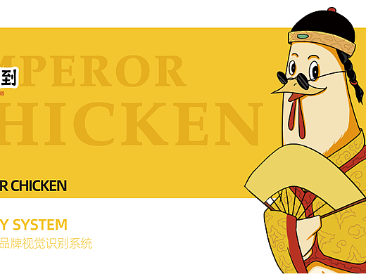 海博视觉|鸡皇驾到品牌策划与VI视觉识别系统设计