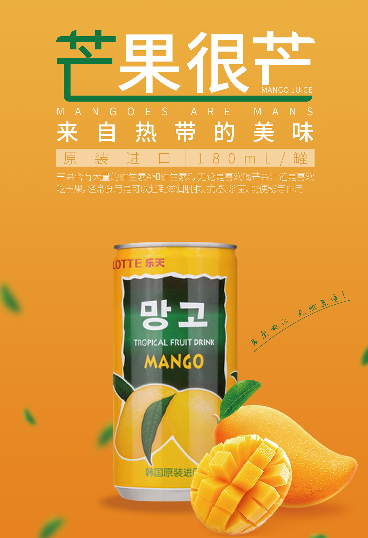 芒果汁海报