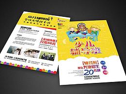 教育培训、学习—宣传单