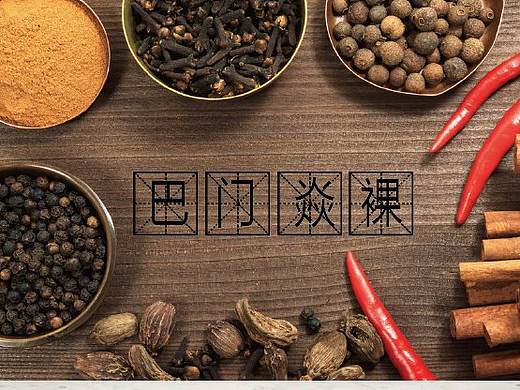 巴門焱裸火鍋logo（個人主頁-ZMzM2NjA4ODQ=） - Logo - 站酷設(shè)計師W我我我原創(chuàng)素材 - 站酷ZCOOL