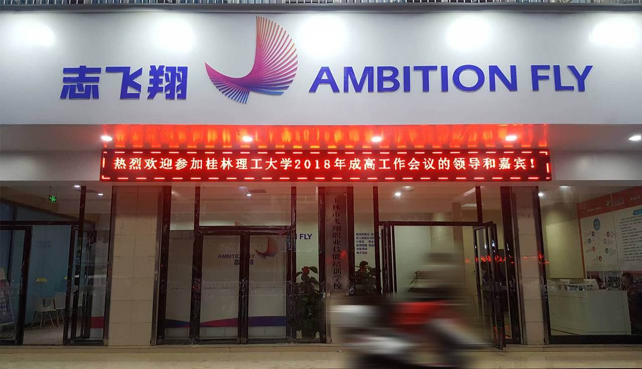 志飞翔教育集团-品牌升级设计