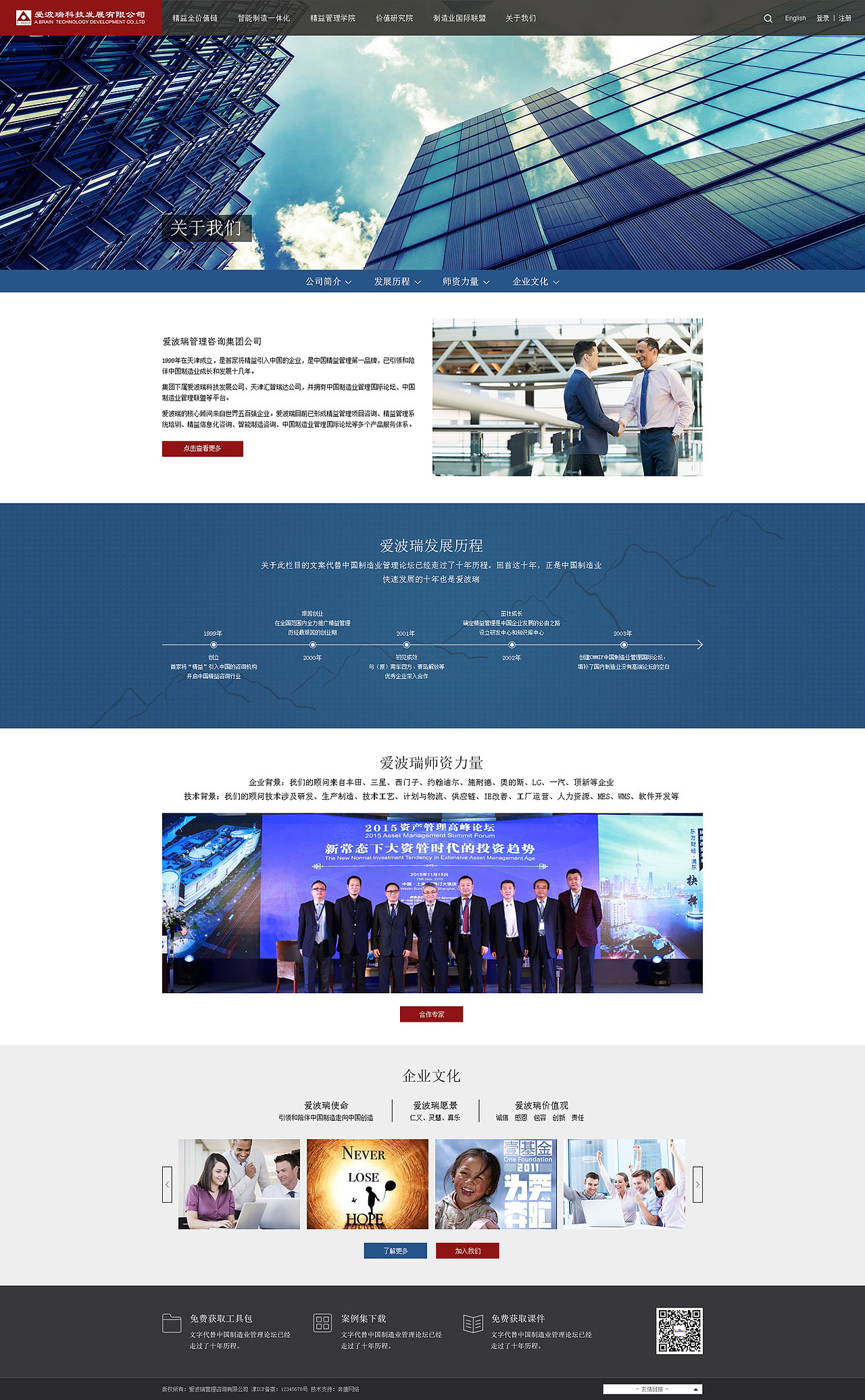 爱波瑞科技官网网站建设【奔唐网络技术支持】（图ZODM3NDA4MDQ=） - 企业官网 - 站酷设计师天津奔唐网络原创素材 - 站酷ZCOOL