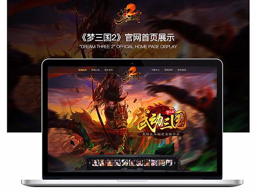 《梦三国2》网站设计
