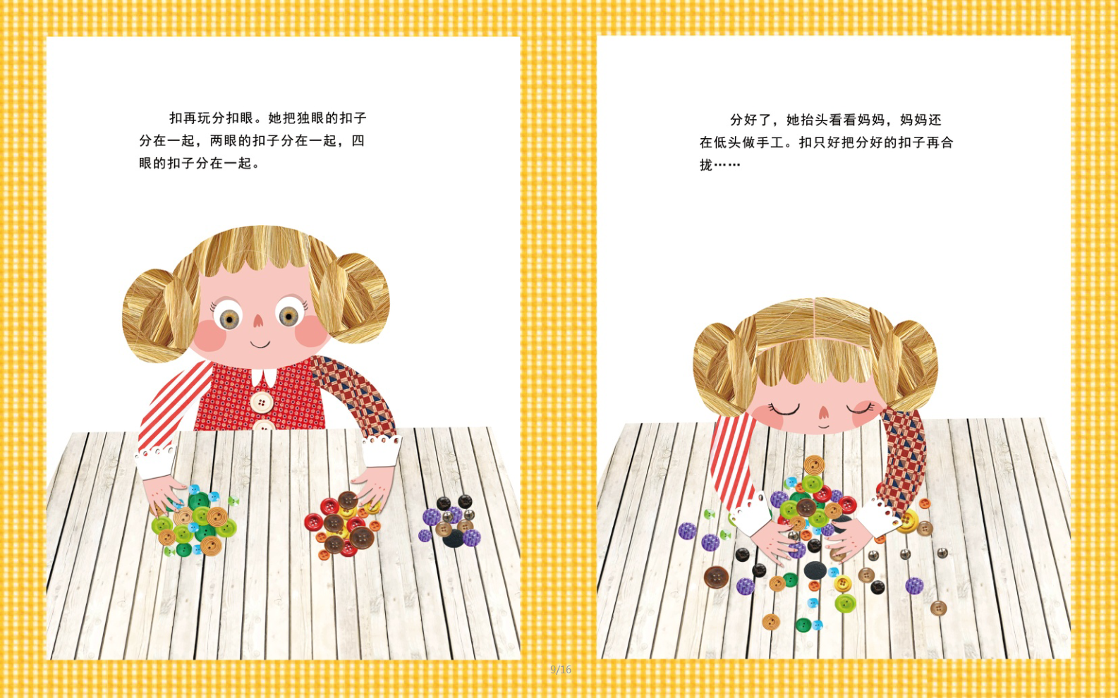 绘本《扣子女孩》