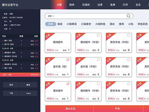 点餐系统