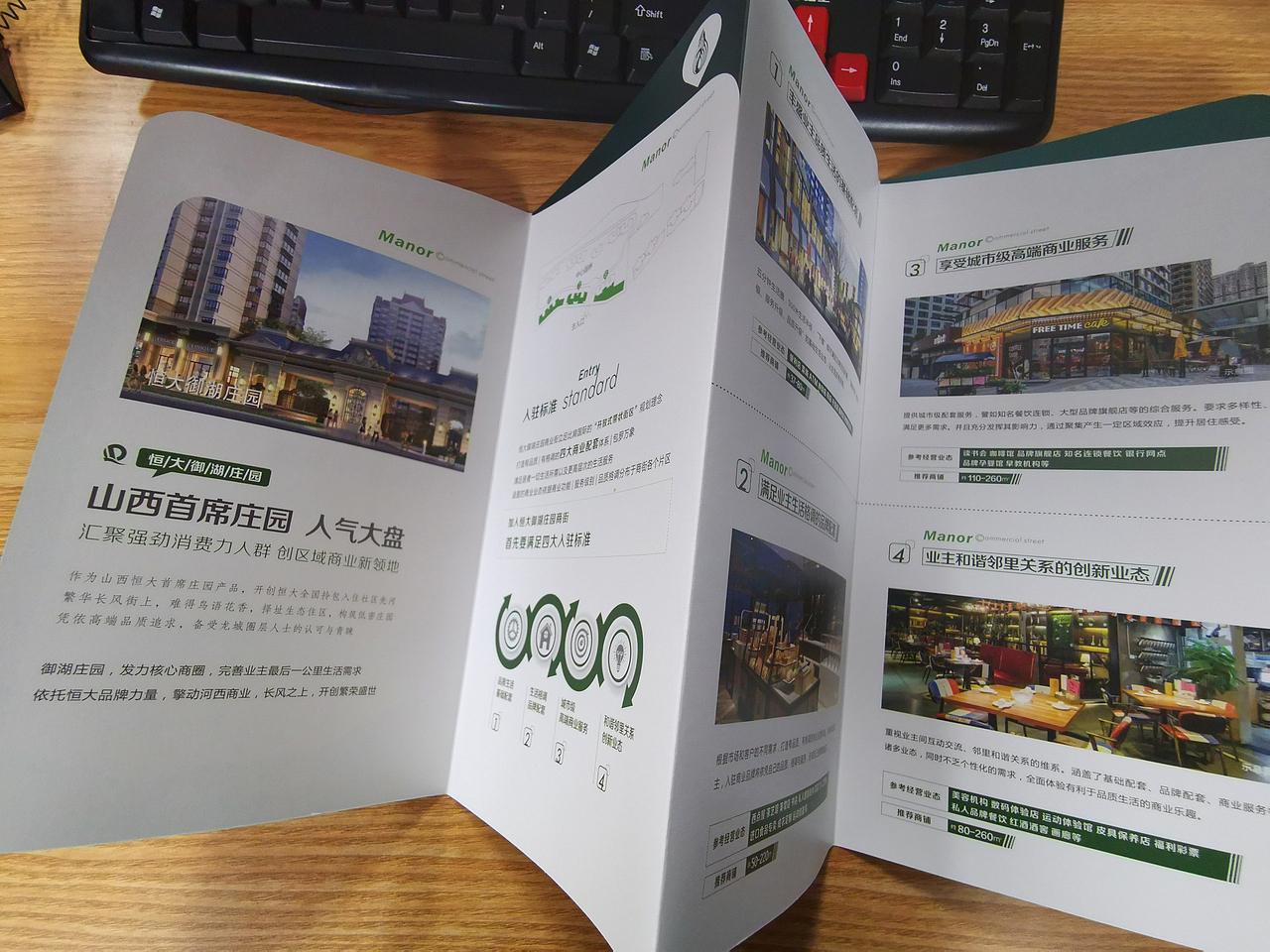 恒大御湖庄园异折页