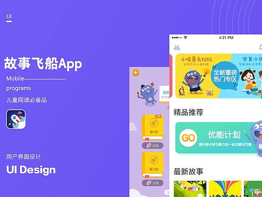 故事飞船APP