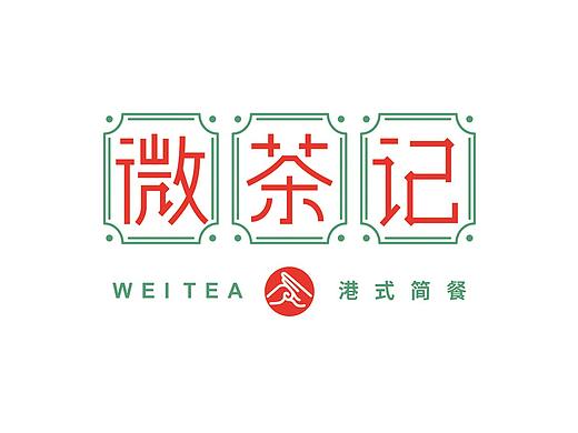 【香港茶餐厅】品牌设计