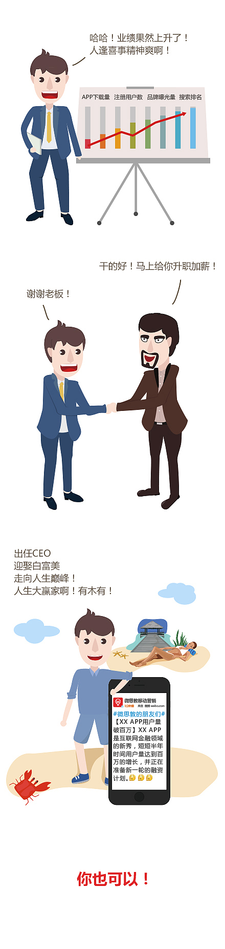 鼠绘卡通人物 上班族 ”阿P逆袭记“