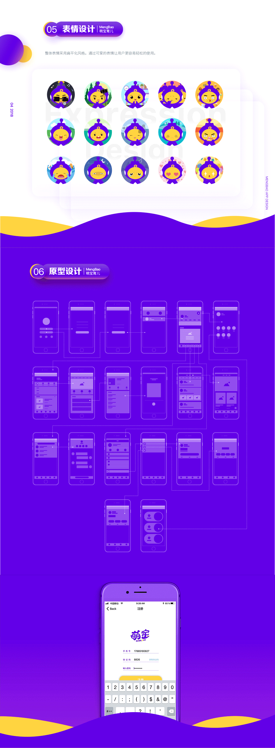 萌宝APP（图ZMTIxOTIxMDQ0） - APP界面 - 站酷设计师YanSs颜原创素材 - 站酷ZCOOL