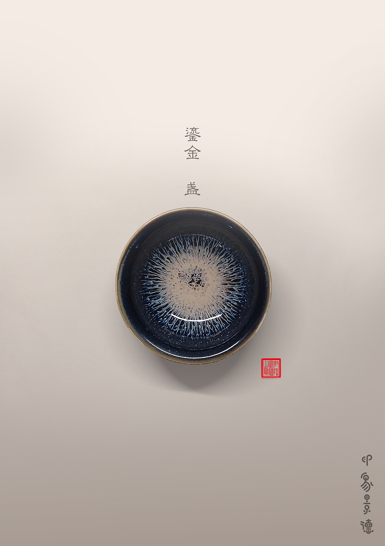 瓷都印象（图ZMjE2MTE0OTY4） - 海报 - 站酷设计师阿ckkk原创素材 - 站酷ZCOOL