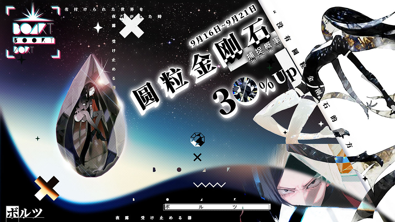 Bort登场,想法是预热图的动态飞过来然后挥刀切碎分割屏幕,出现文字。