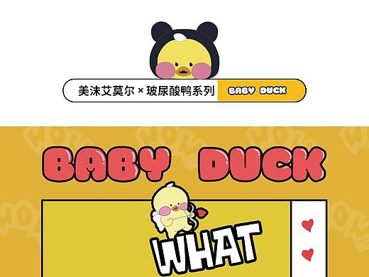玻尿酸鸭联名专题页