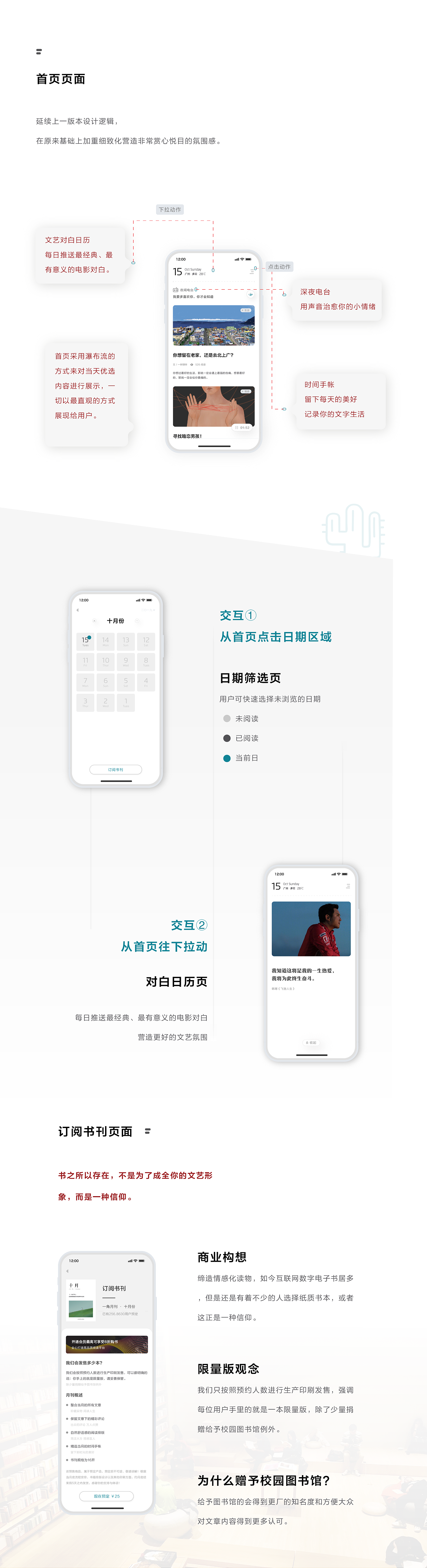社交类「一角」藏着故事的角落/概念商业版