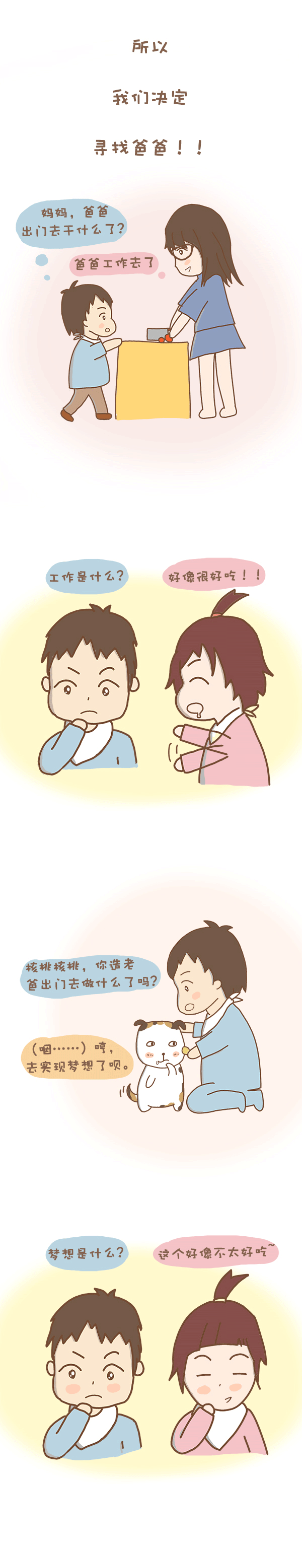 【漫画】平平安安的故事01-04,初学渣手绘