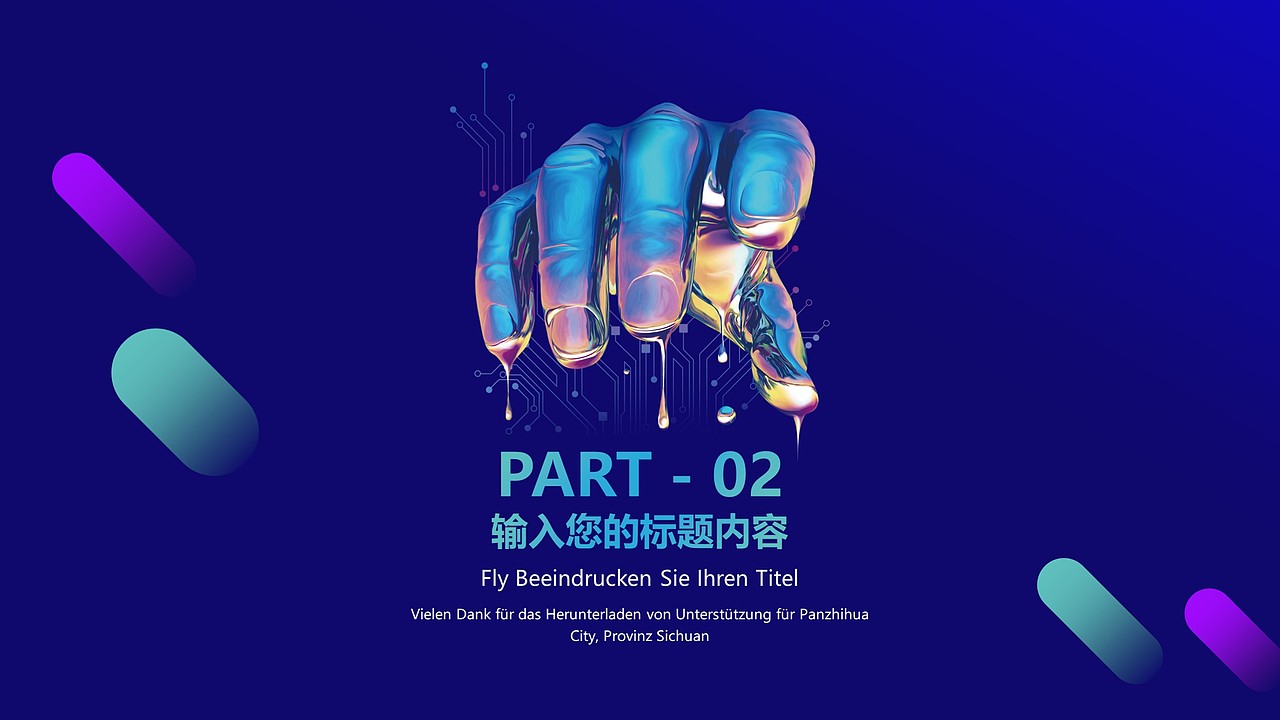 渐变科技风通用PPT