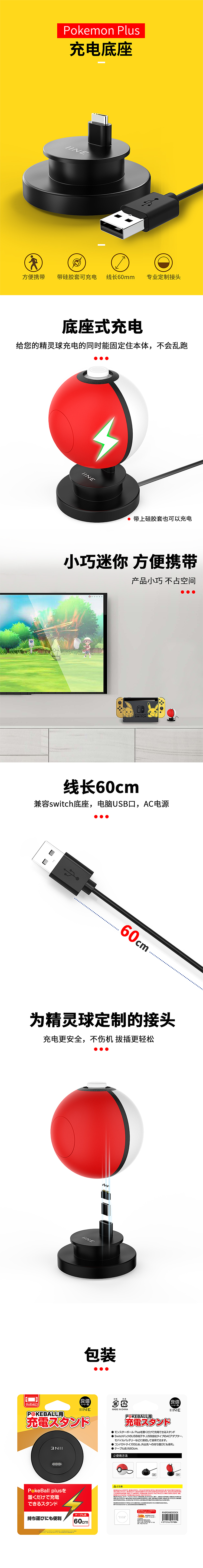 良值pokeball plus充电底座