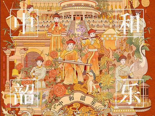 中和韶乐