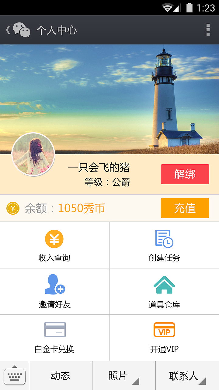 微信平台个人中心页面|ui|app界面|kevin_hlc - 原创作品 - 站酷