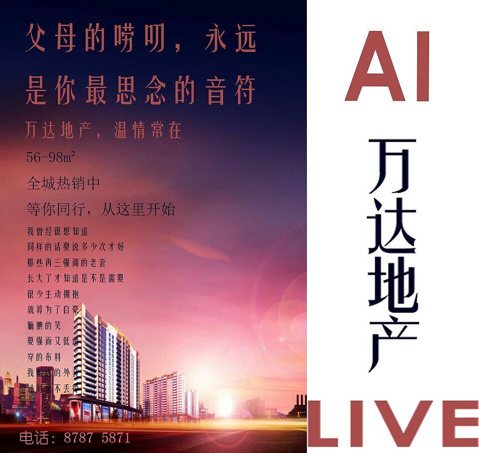 地产广告 第一次文案作业（图ZNjU3NjMwNzY=） - 宣传物料 - 站酷设计师你听原创素材 - 站酷ZCOOL