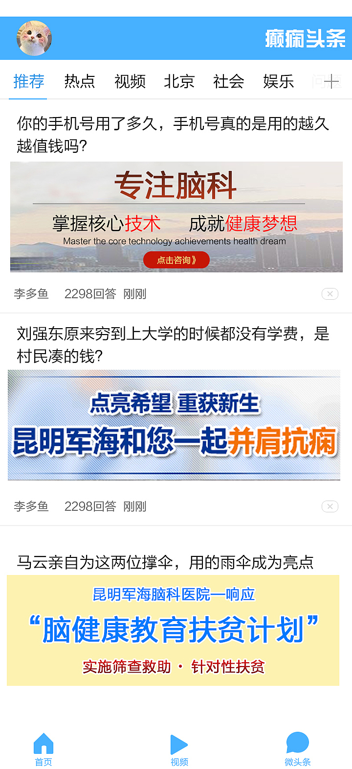 癫痫头条（图ZODQzMTk4ODA=） - APP界面 - 站酷设计师夏洛克的洛原创素材 - 站酷ZCOOL