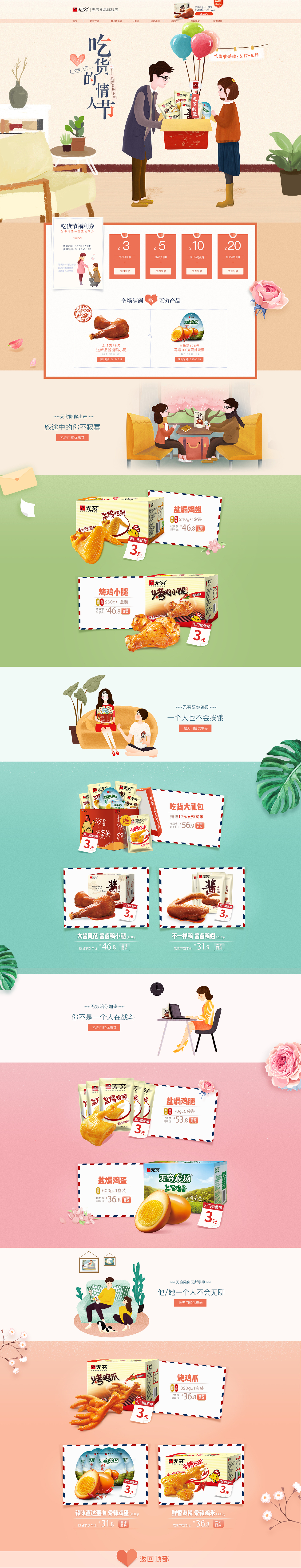 无穷吃货情人节页面——做有温度的页面