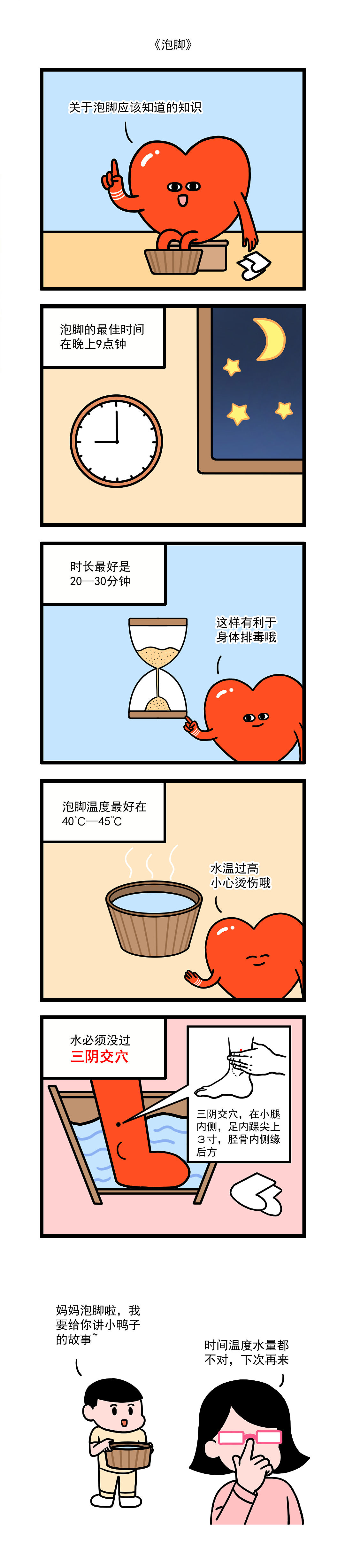 你不知道的泡脚小技巧