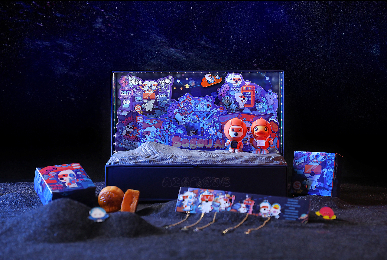 2020搜狗《AI的飞行日记》中秋礼盒