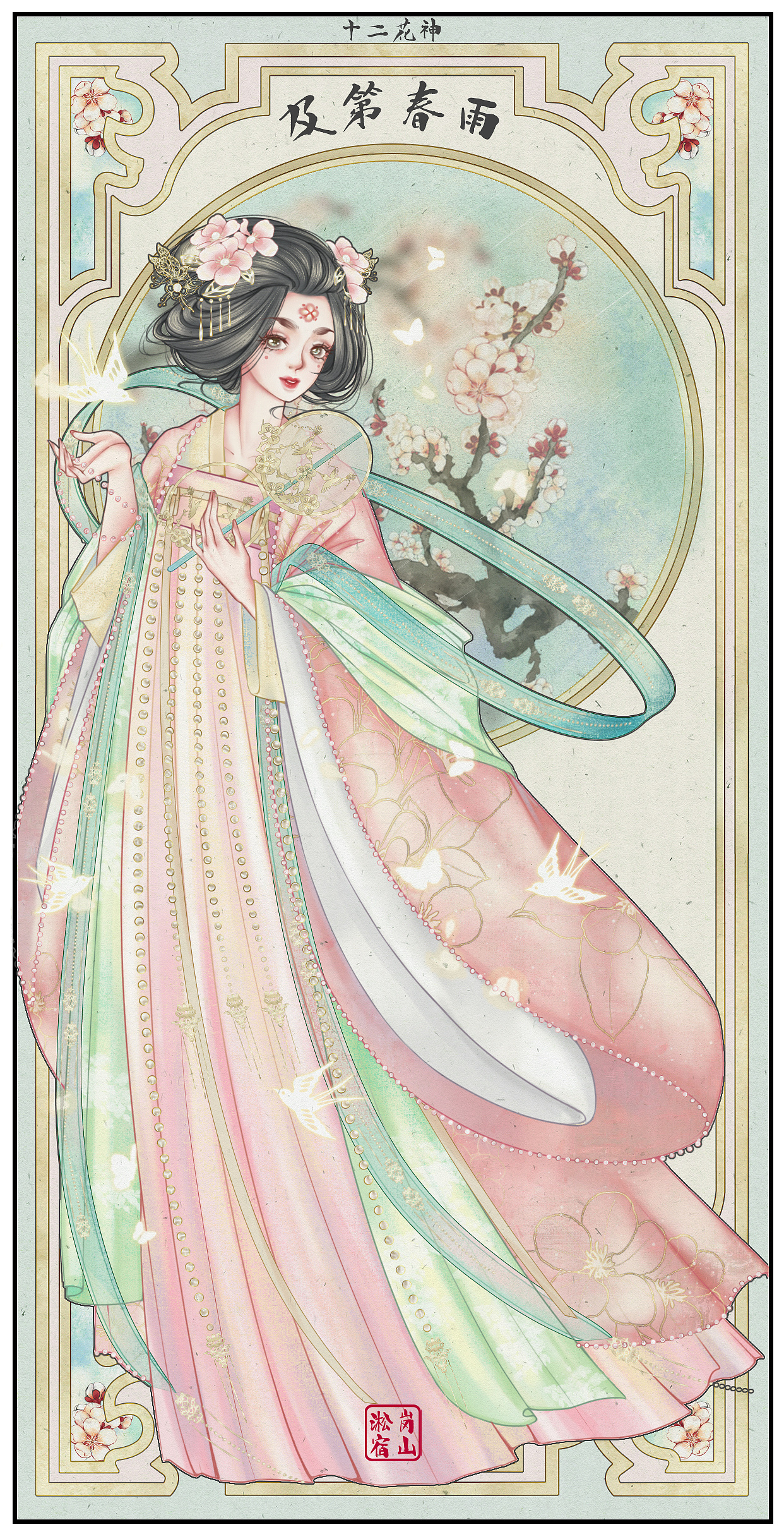 花神卡牌—杏花