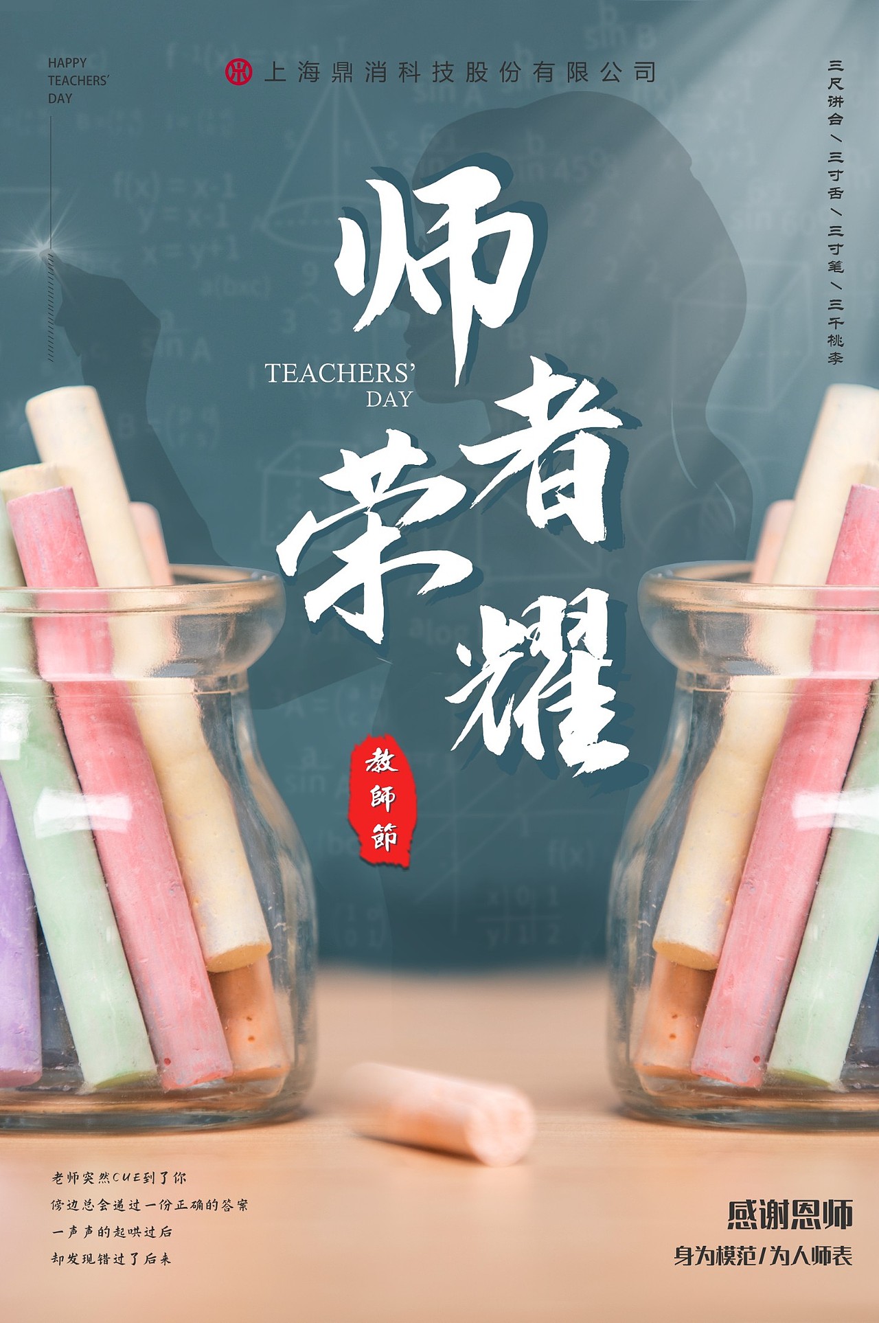 教师节&海报（图ZMjY3NDcxMDky） - 海报 - 站酷设计师易路向北原创素材 - 站酷ZCOOL