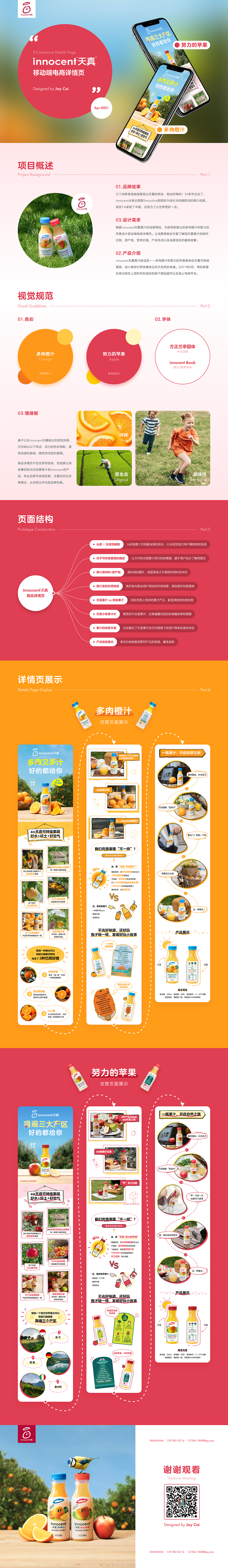 innocent天真电商详情页（图ZMjc1OTMxNjY0） - 电商 - 站酷设计师Jay214原创素材 - 站酷ZCOOL