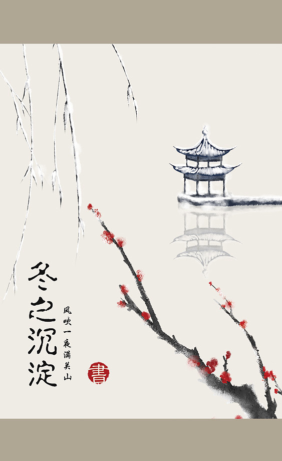 水墨中国风竹间系列春夏秋冬四季之风书籍封面装帧设计