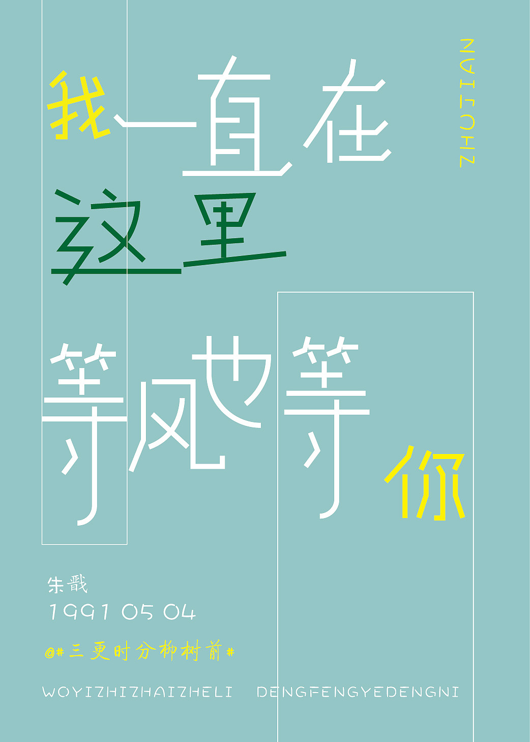 在想你的365天之二十八系列