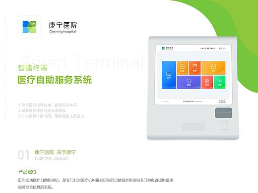 医疗自助终端系统