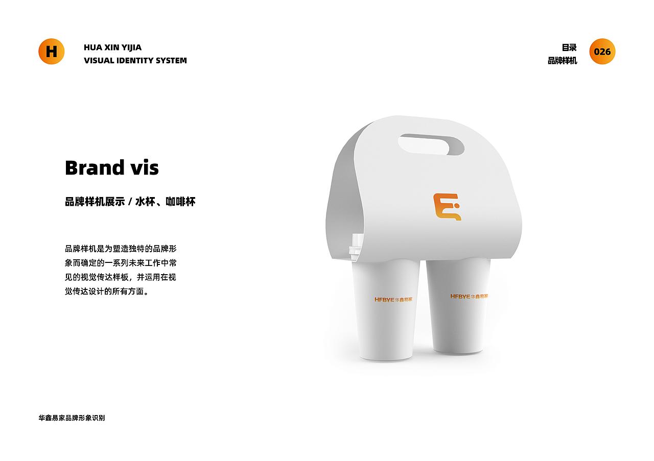 华鑫易家品牌VIS（图ZMjc0MTEwMDMy） - 品牌 - 站酷设计师来点鸡蛋酱原创素材 - 站酷ZCOOL