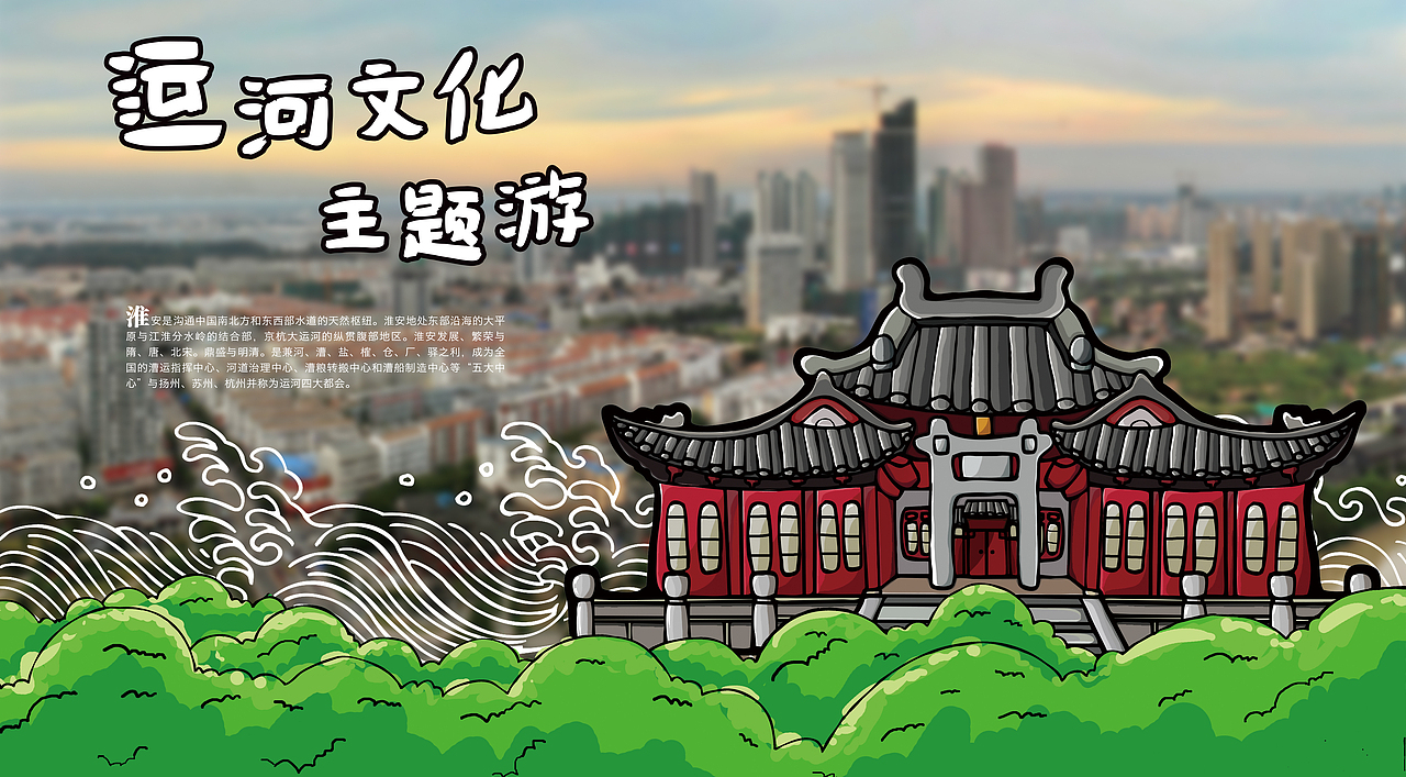 《享来淮安》 淮阴工学院 徐凯 #青春答卷2014#(图ZMTc4ODkwNTY=) - 其他平面 - 站酷设计师ismyway原创素材 - 站酷ZCOOL
