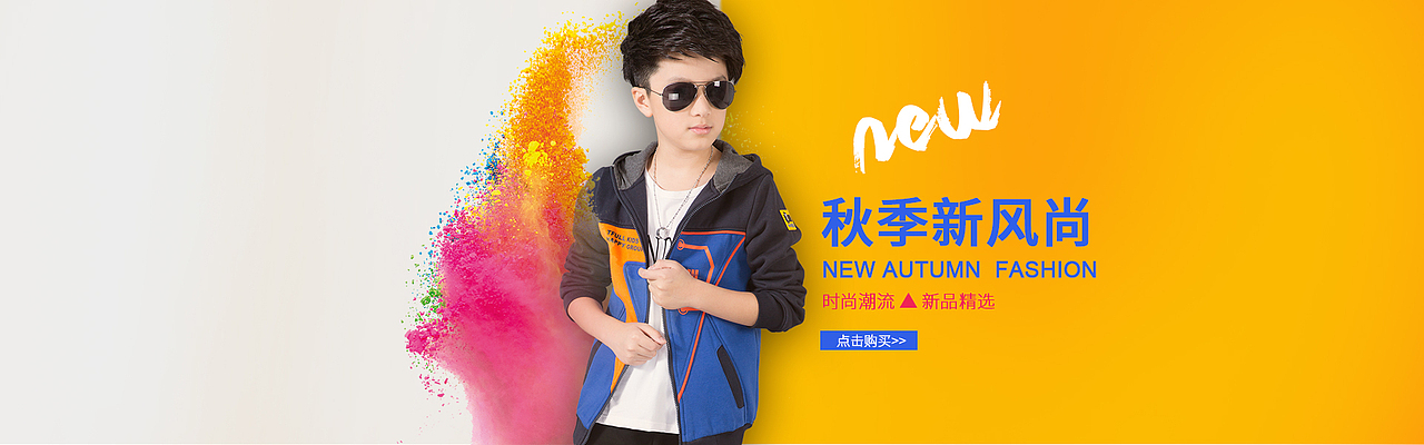 童装海报（图ZNTY0NjczNDQ=） - 海报 - 站酷设计师时光依旧老油条原创素材 - 站酷ZCOOL