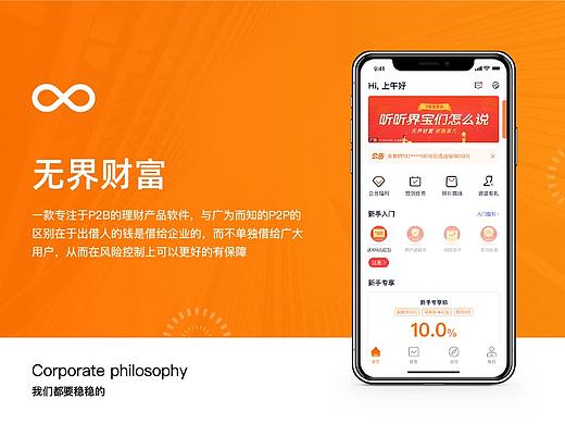金融APP V2.0