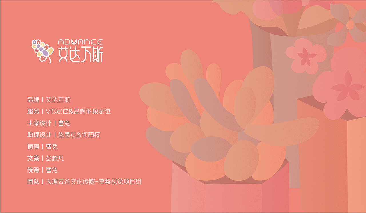 艾达万斯品牌VIS丨予你表达爱的10000种方式（图ZMjU3MzQ5NjY4） - 品牌 - 站酷设计师曹免丨初一原创素材 - 站酷ZCOOL