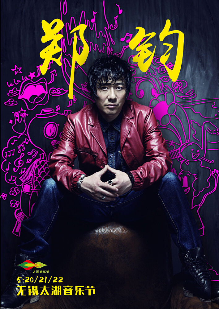 在水一乐·2016无锡太湖音乐节（图ZNTQyMzI0MjA=） - 品牌 - 站酷设计师gly阿乐原创素材 - 站酷ZCOOL
