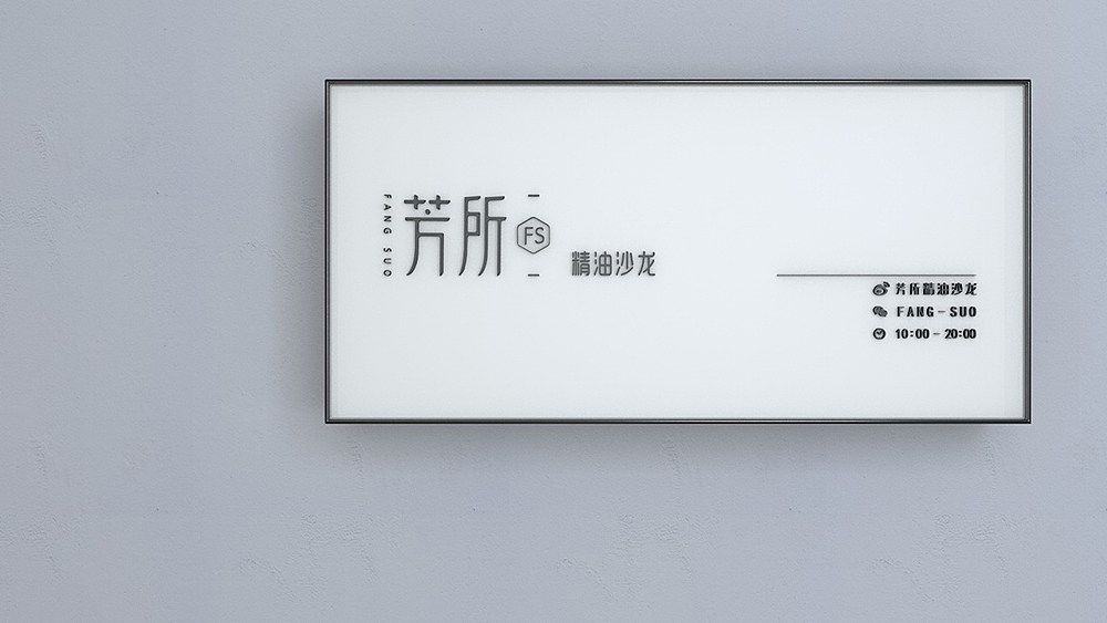 「芳所」品牌设计 - 芬芳馥郁 · 自在之所（图ZODQwNTM2NTY=） - 品牌 - 站酷设计师你好大海品牌设计原创素材 - 站酷ZCOOL