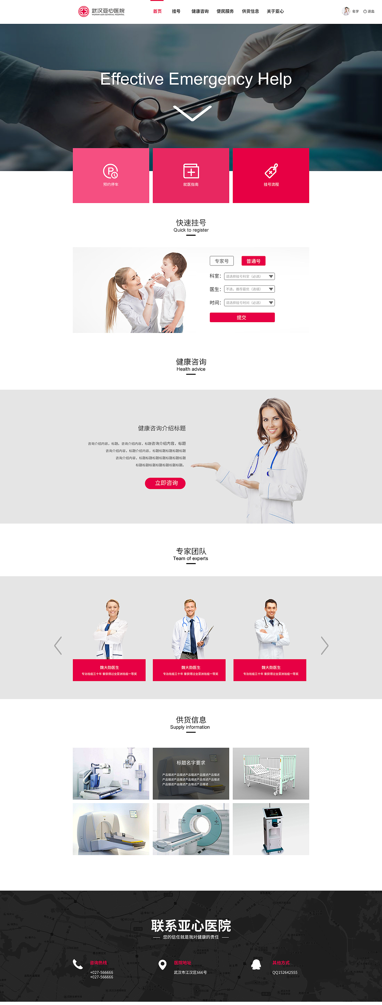 医院网页（图ZMTAxNjQwMzAw） - 企业官网 - 站酷设计师艾壹的壹原创素材 - 站酷ZCOOL