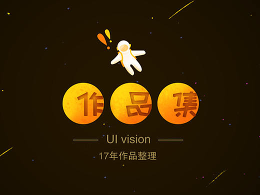 17年TC作品集/同程旅游