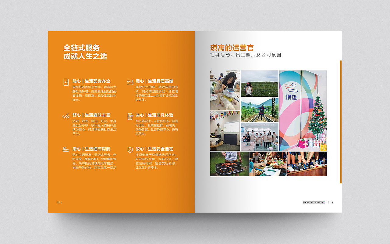 琪寓-品牌手册产品手册（图ZMTk5ODQ3OTU2） - 品牌 - 站酷设计师胖芙萌萌哒原创素材 - 站酷ZCOOL