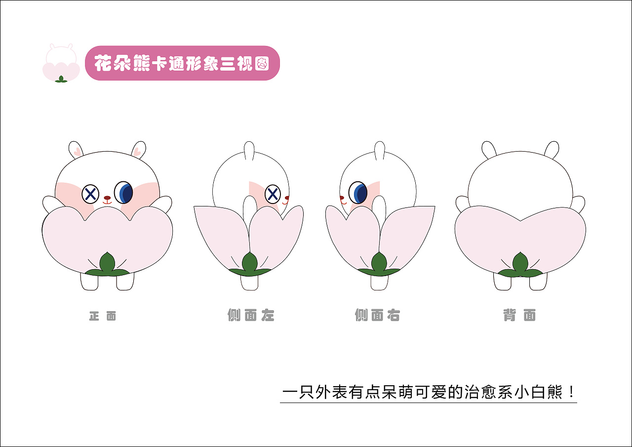 花朵熊卡通ip形象设计