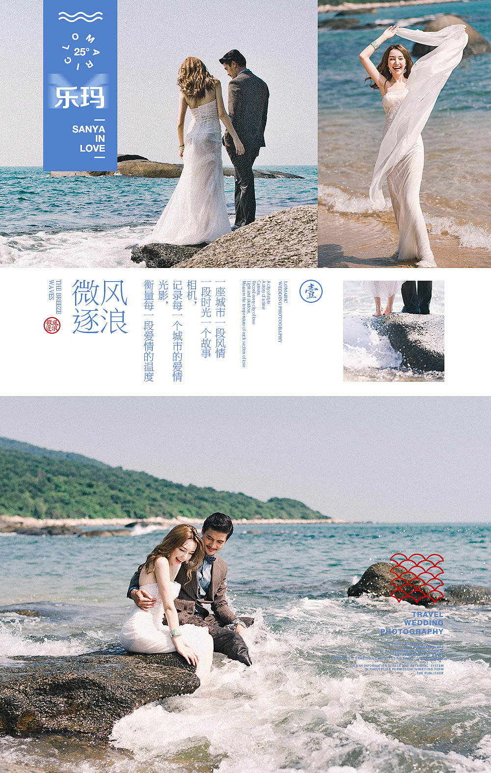 乐玛摄影 三亚旅拍阳光暖冬计划 移动端