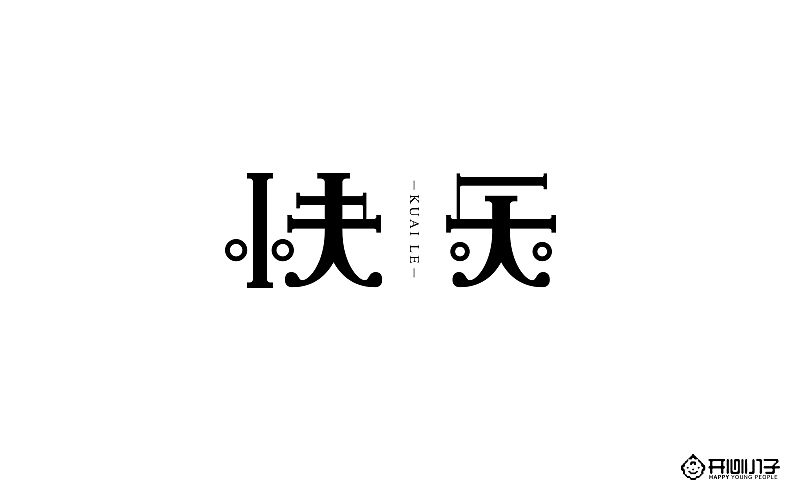 _荒_字体设计（图ZNTY2NDMyNTY=） - 字体/字形 - 站酷设计师_荒_原创素材 - 站酷ZCOOL