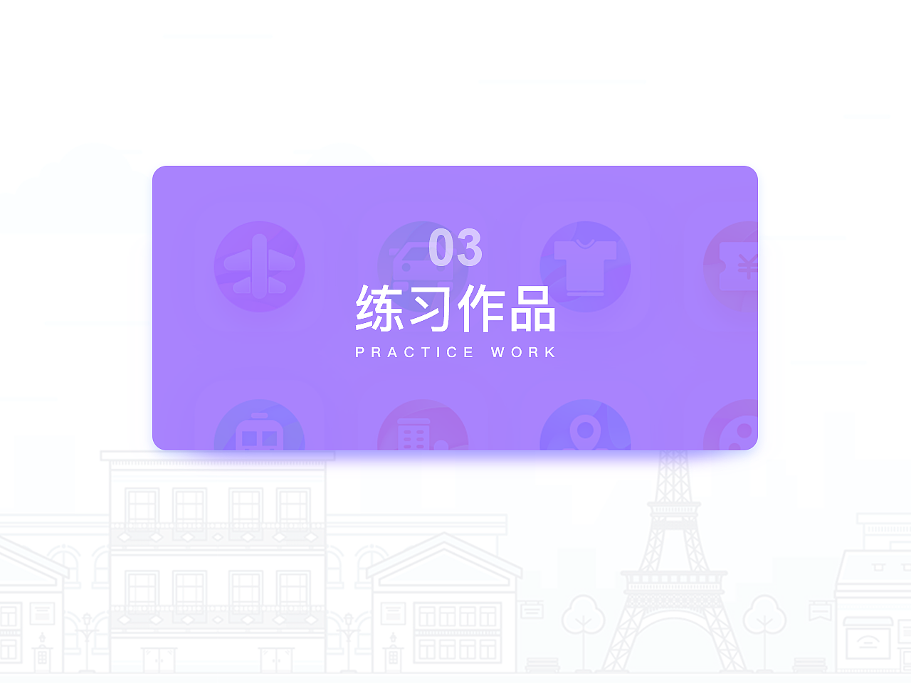 个人设计作品集 / 2018